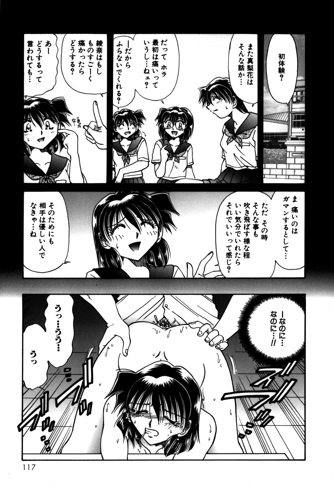 Ryoushoku Ryoujoku - Page 119