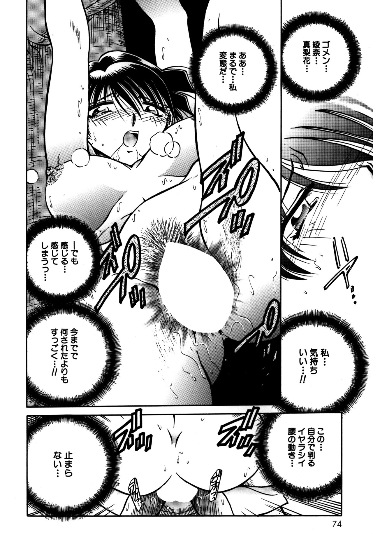 Ryoushoku Ryoujoku - Page 76