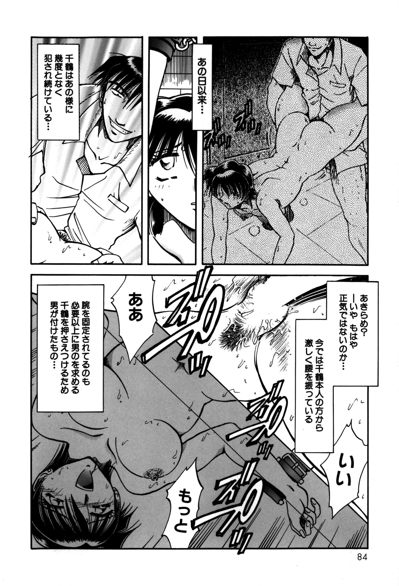Ryoushoku Ryoujoku - Page 86