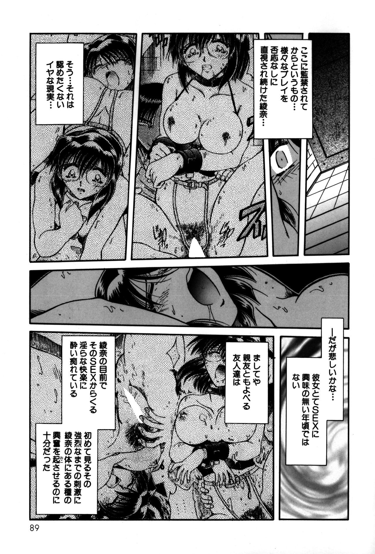 Ryoushoku Ryoujoku - Page 91