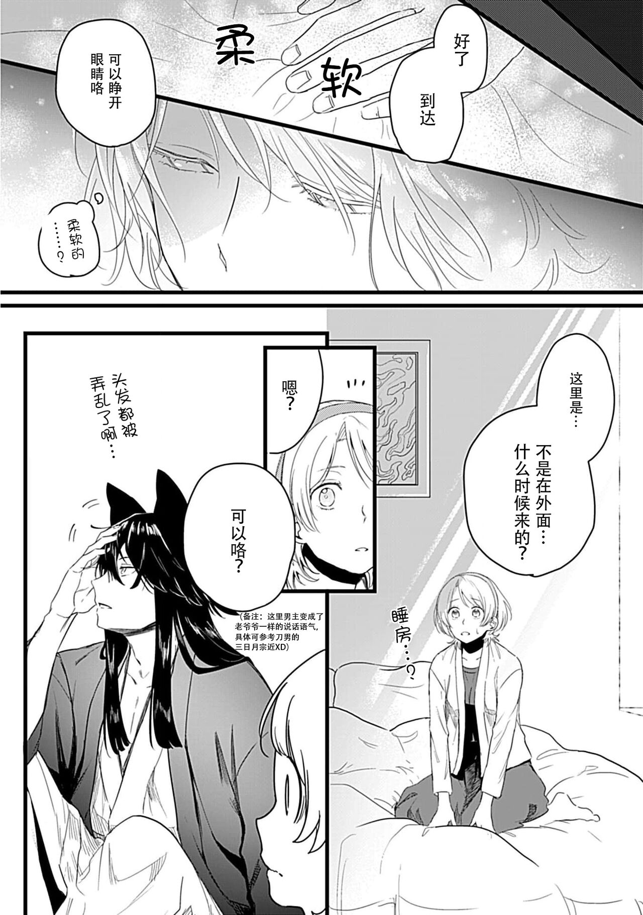Okitsune Shachou no Saraware Hanayome | 狐狸社长的诱拐新娘 1-5 end - Page 13