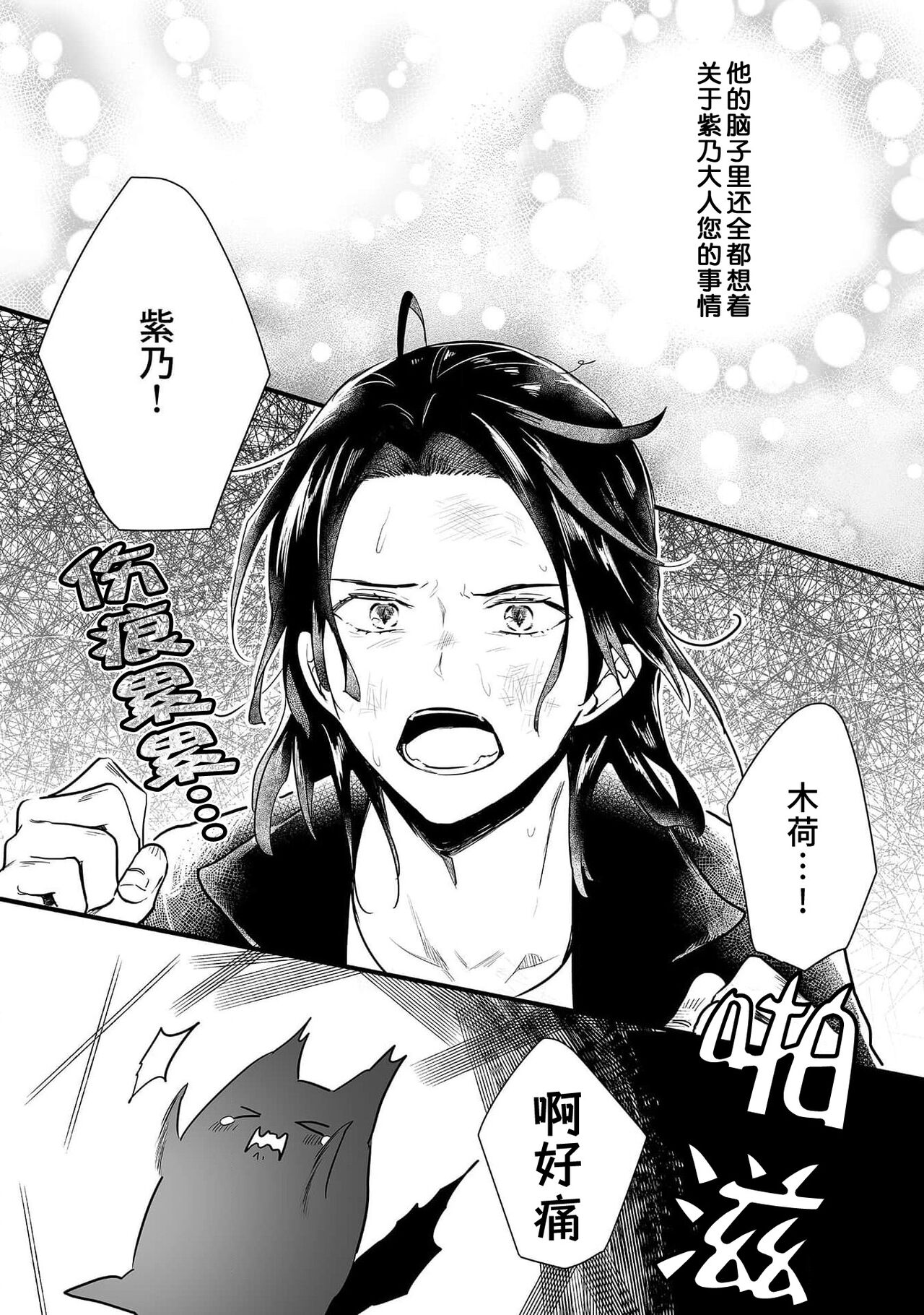 Okitsune Shachou no Saraware Hanayome | 狐狸社长的诱拐新娘 1-5 end - Page 145