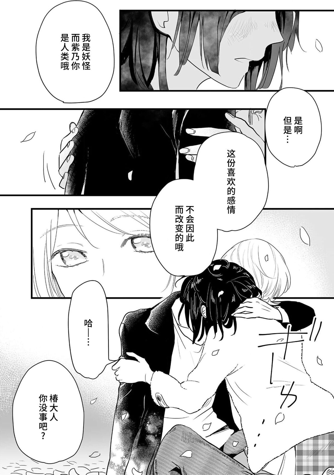Okitsune Shachou no Saraware Hanayome | 狐狸社长的诱拐新娘 1-5 end - Page 151