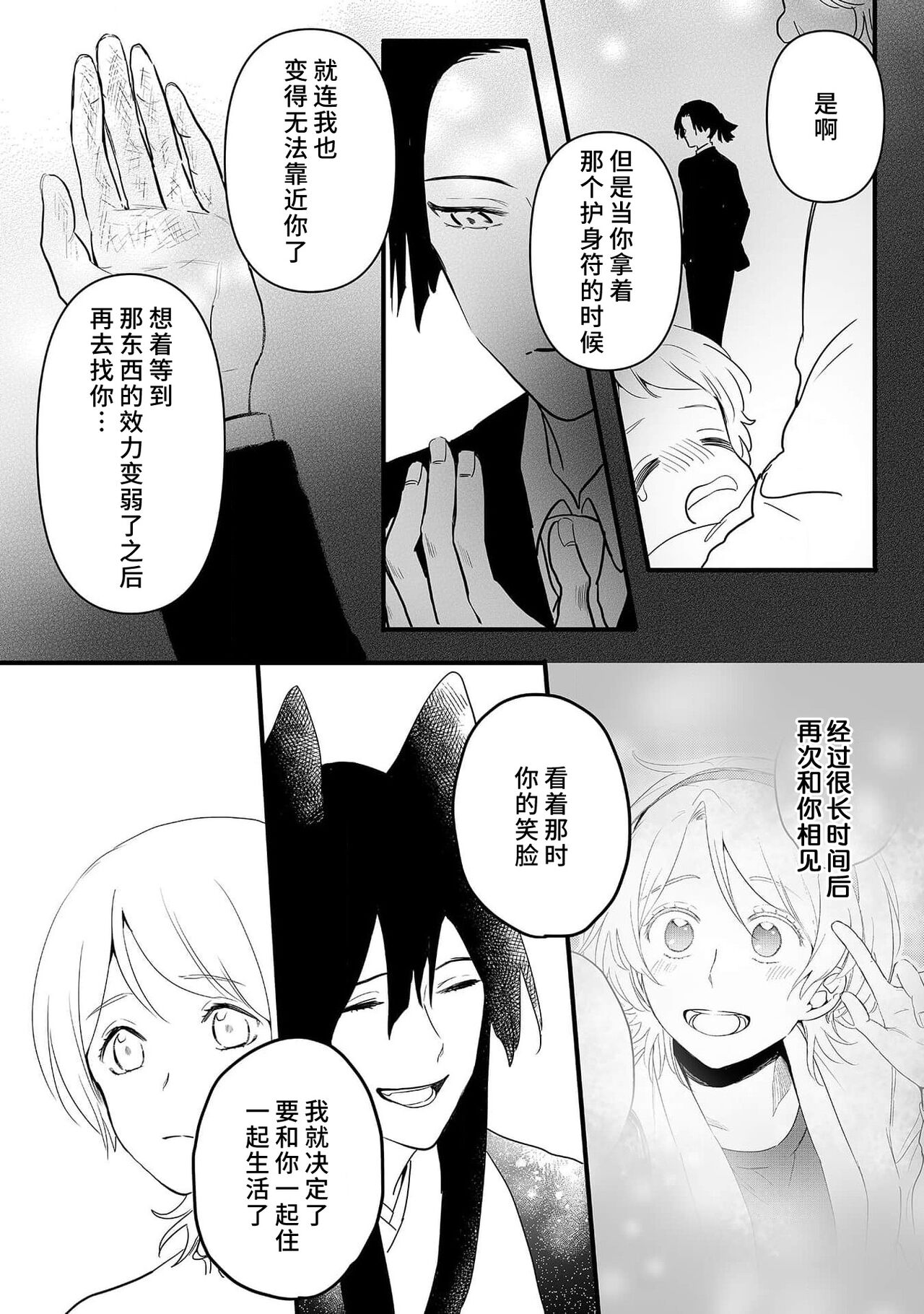 Okitsune Shachou no Saraware Hanayome | 狐狸社长的诱拐新娘 1-5 end - Page 155