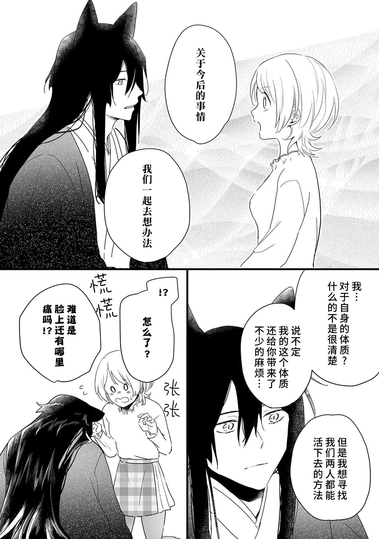 Okitsune Shachou no Saraware Hanayome | 狐狸社长的诱拐新娘 1-5 end - Page 157