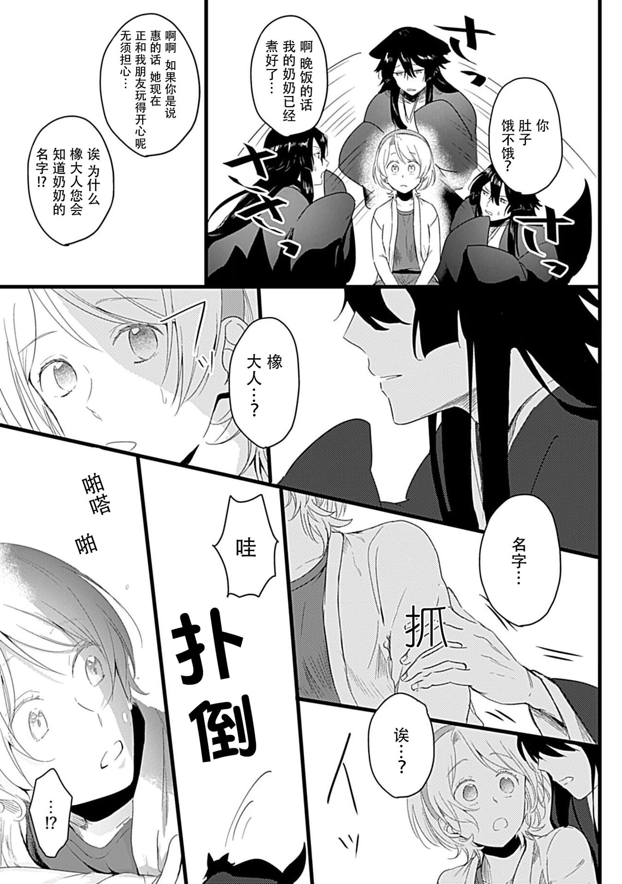 Okitsune Shachou no Saraware Hanayome | 狐狸社长的诱拐新娘 1-5 end - Page 16
