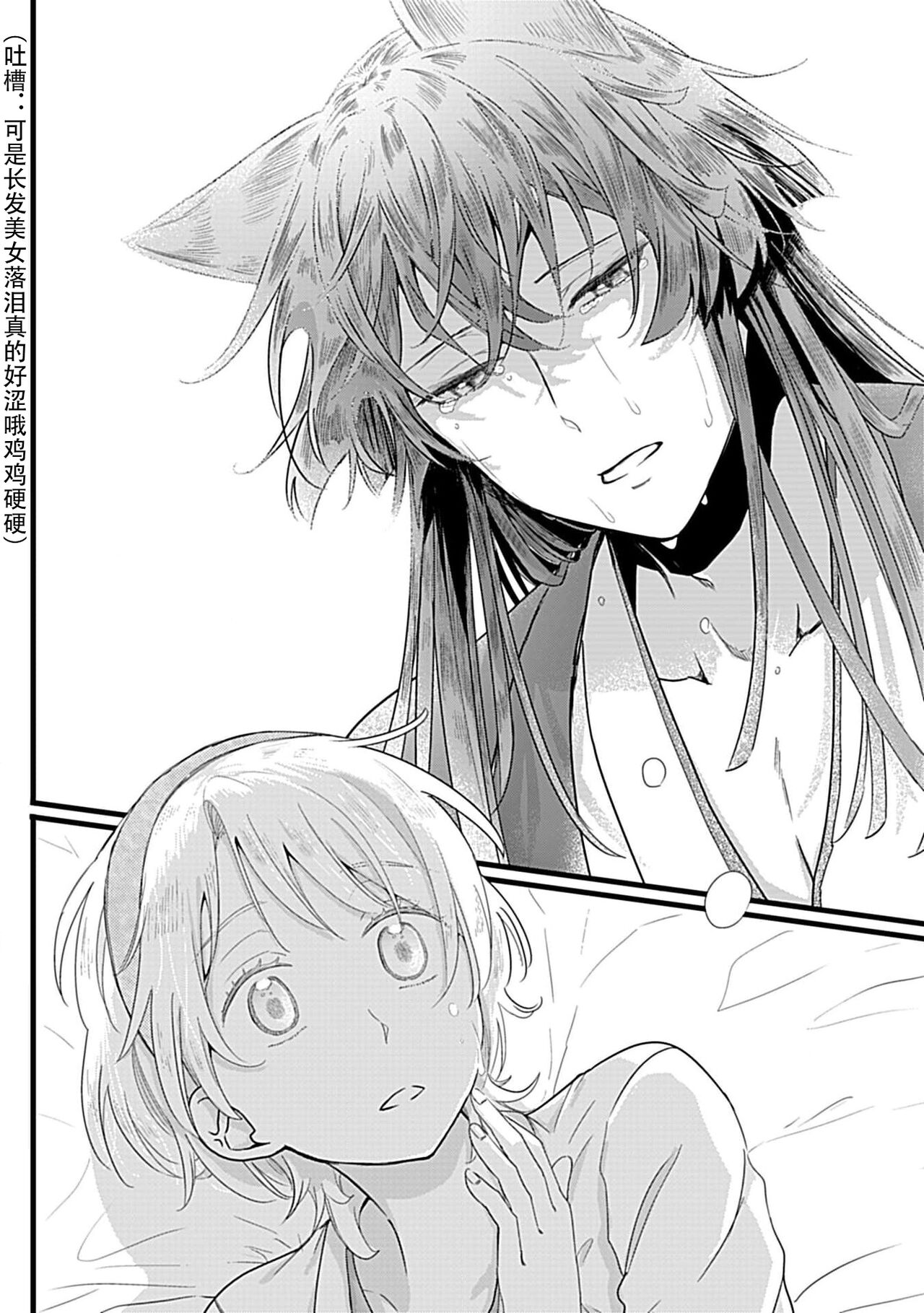 Okitsune Shachou no Saraware Hanayome | 狐狸社长的诱拐新娘 1-5 end - Page 17