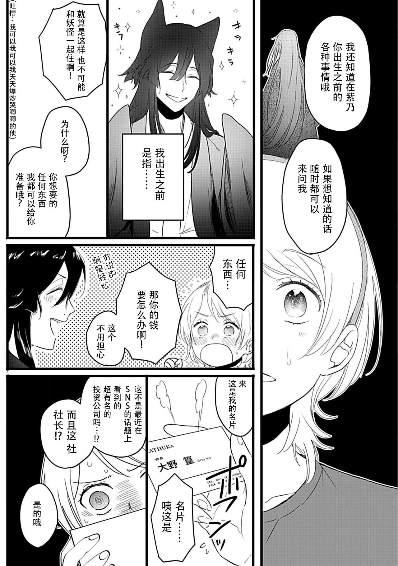 Okitsune Shachou no Saraware Hanayome | 狐狸社长的诱拐新娘 1-5 end - Page 29
