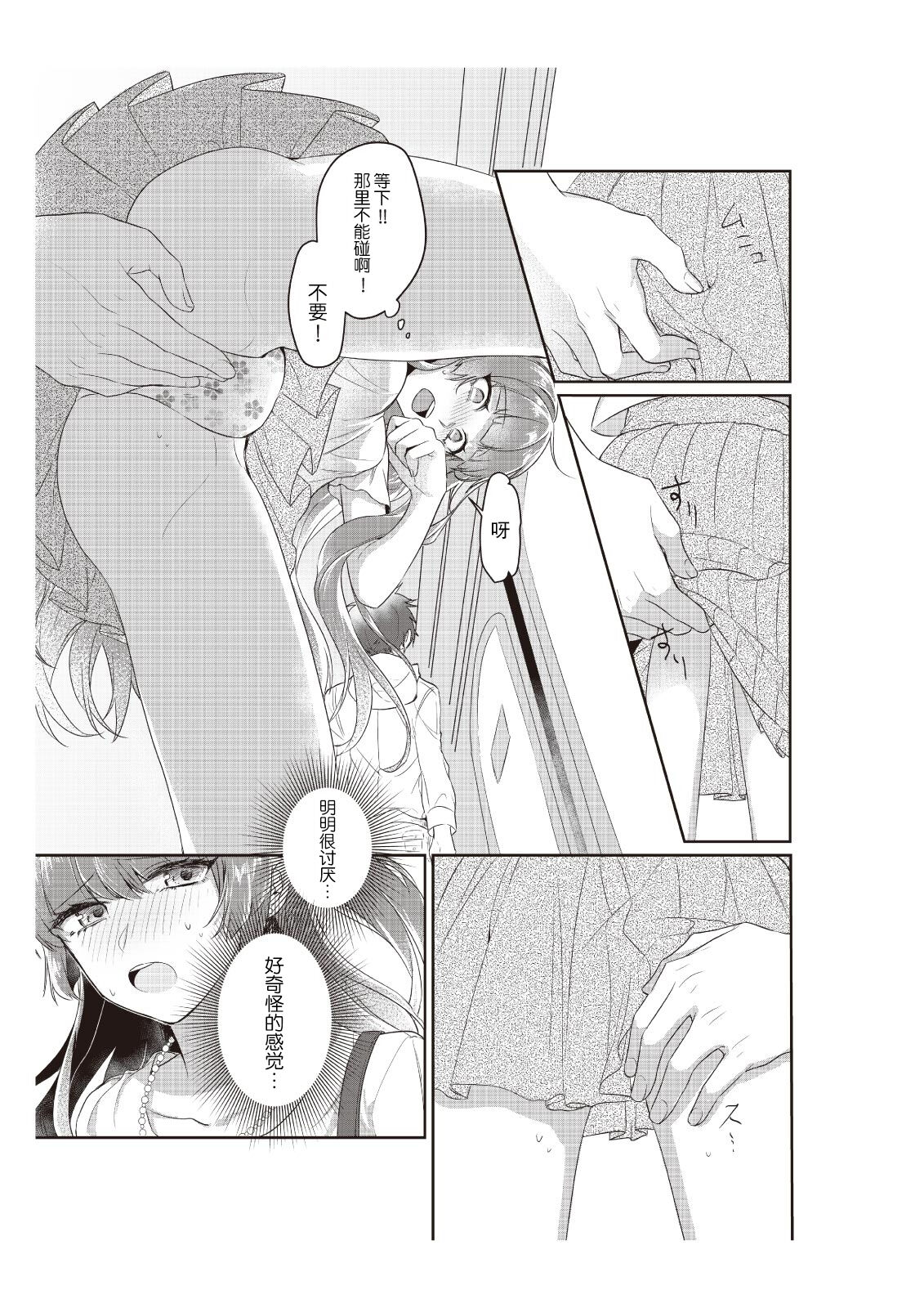 Densha de, Jugyou. Sensei to. | 在电车里，上课。和老师。1-8 - Page 14