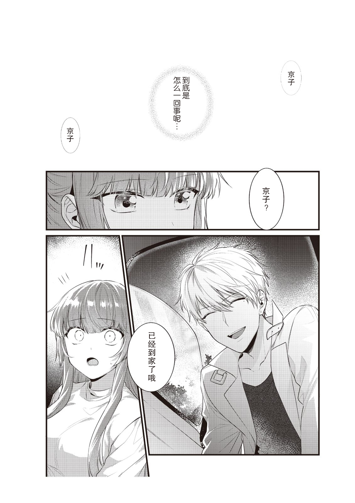 Densha de, Jugyou. Sensei to. | 在电车里，上课。和老师。1-8 - Page 164