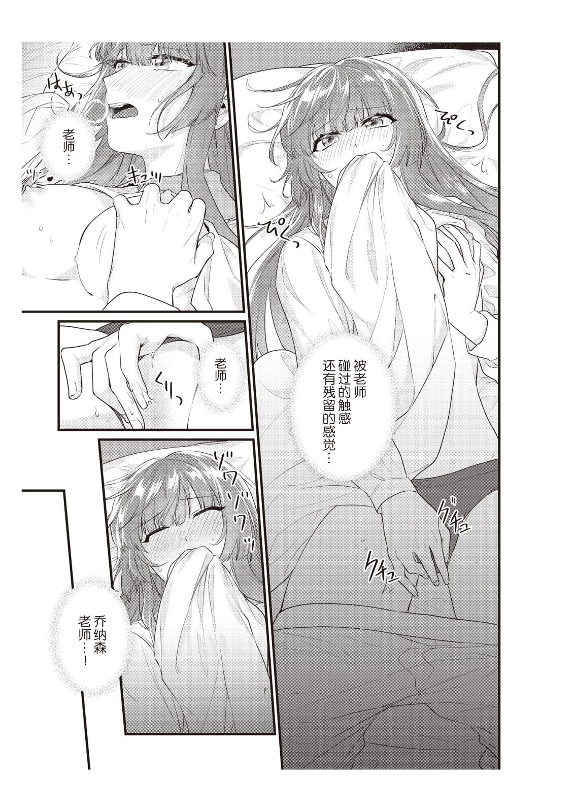 Densha de, Jugyou. Sensei to. | 在电车里，上课。和老师。1-8 - Page 167