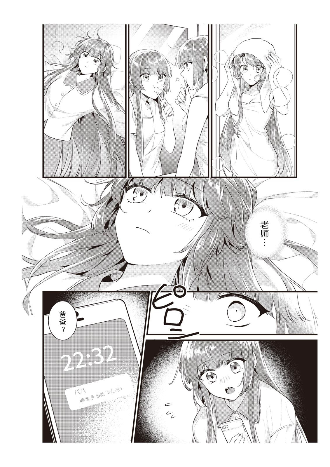 Densha de, Jugyou. Sensei to. | 在电车里，上课。和老师。1-8 - Page 175