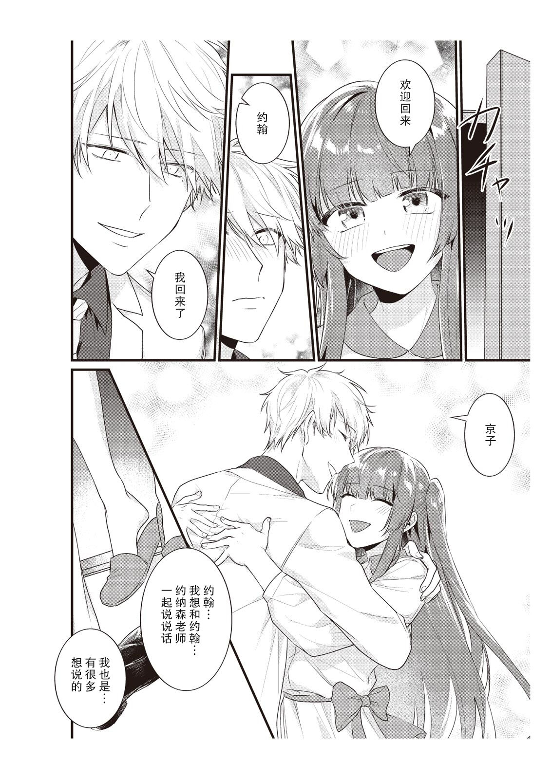 Densha de, Jugyou. Sensei to. | 在电车里，上课。和老师。1-8 - Page 179