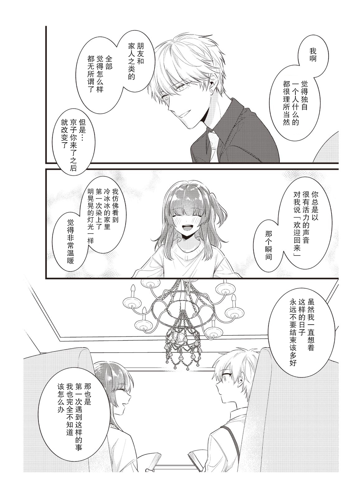 Densha de, Jugyou. Sensei to. | 在电车里，上课。和老师。1-8 - Page 181