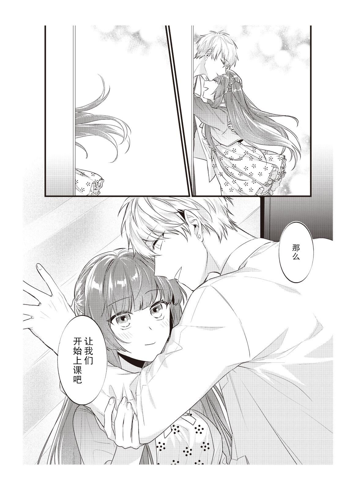 Densha de, Jugyou. Sensei to. | 在电车里，上课。和老师。1-8 - Page 191