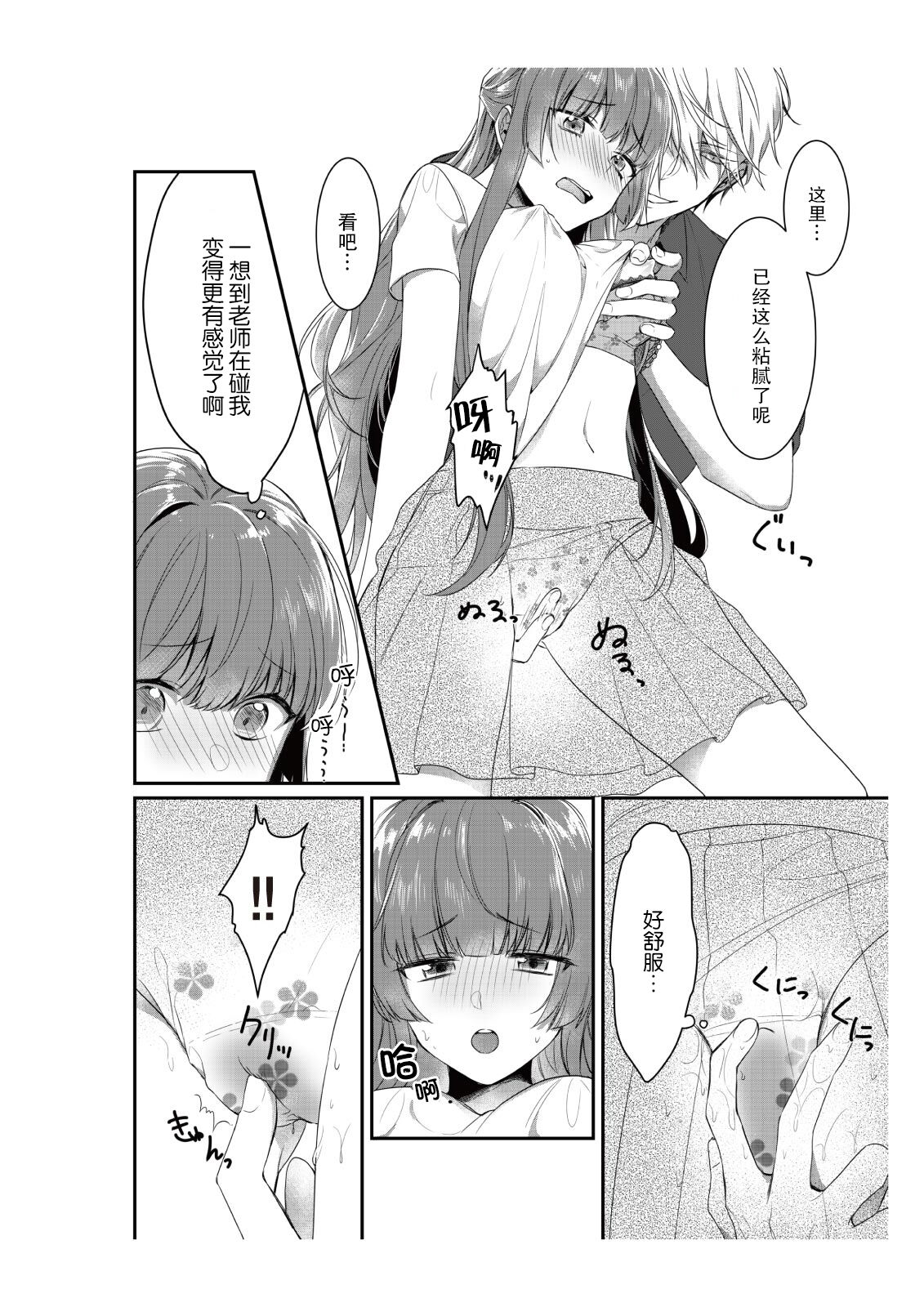 Densha de, Jugyou. Sensei to. | 在电车里，上课。和老师。1-8 - Page 24