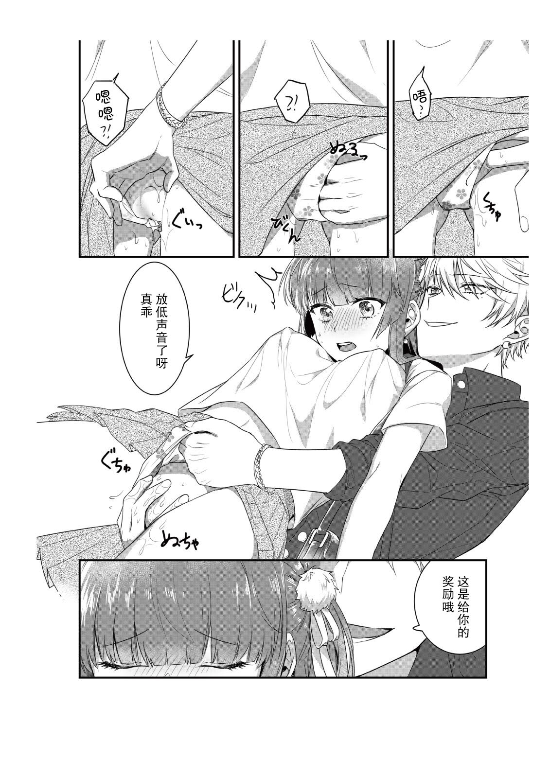 Densha de, Jugyou. Sensei to. | 在电车里，上课。和老师。1-8 - Page 32