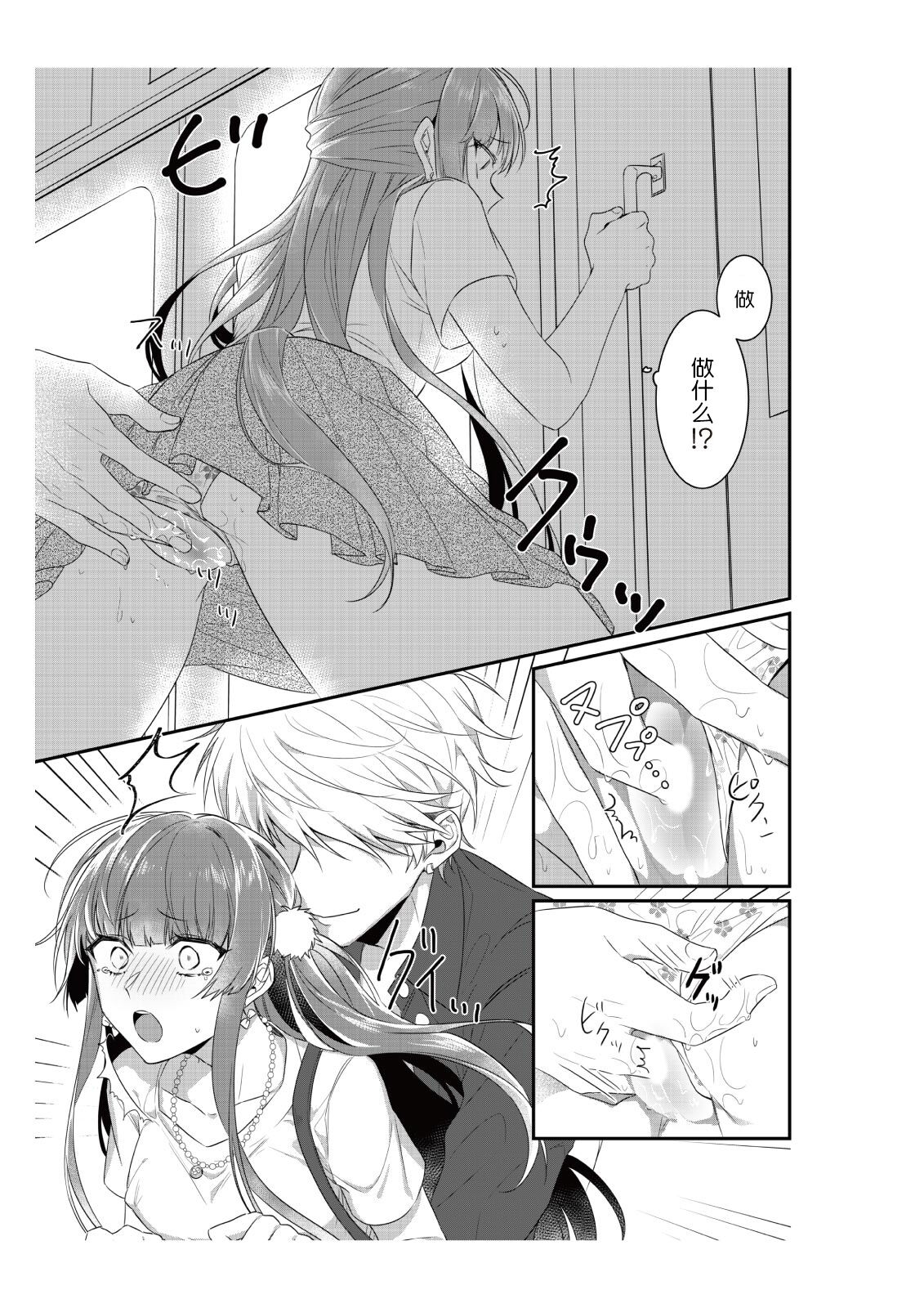 Densha de, Jugyou. Sensei to. | 在电车里，上课。和老师。1-8 - Page 35
