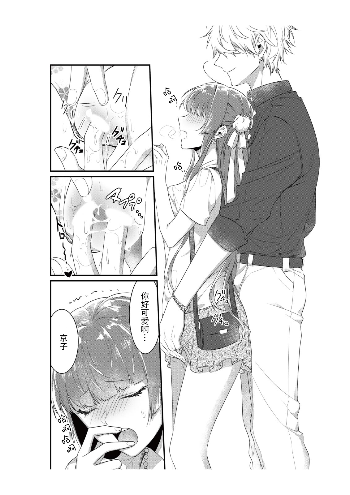 Densha de, Jugyou. Sensei to. | 在电车里，上课。和老师。1-8 - Page 36