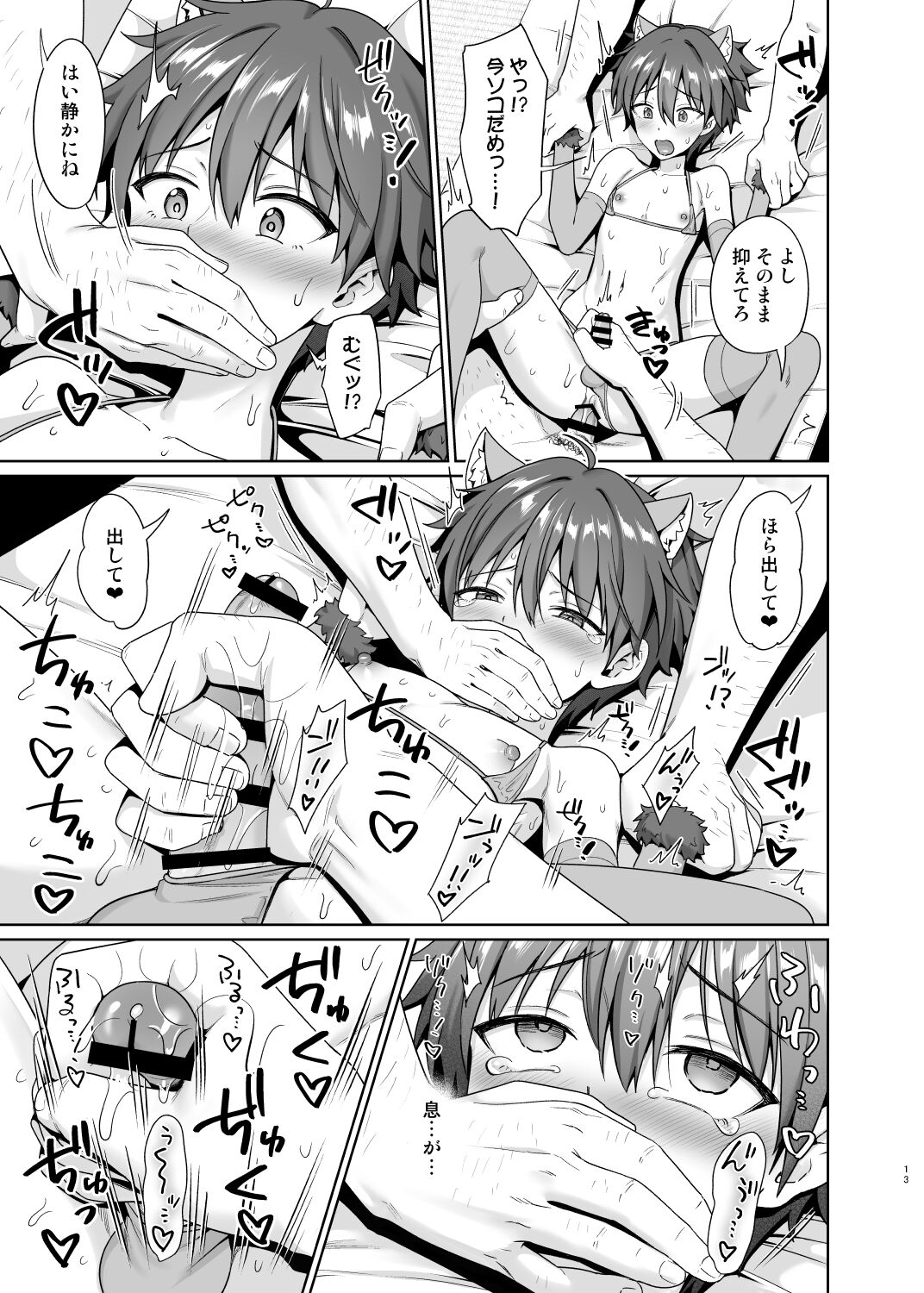 Biyaku de Iinari Satsueikai 2 - Page 14