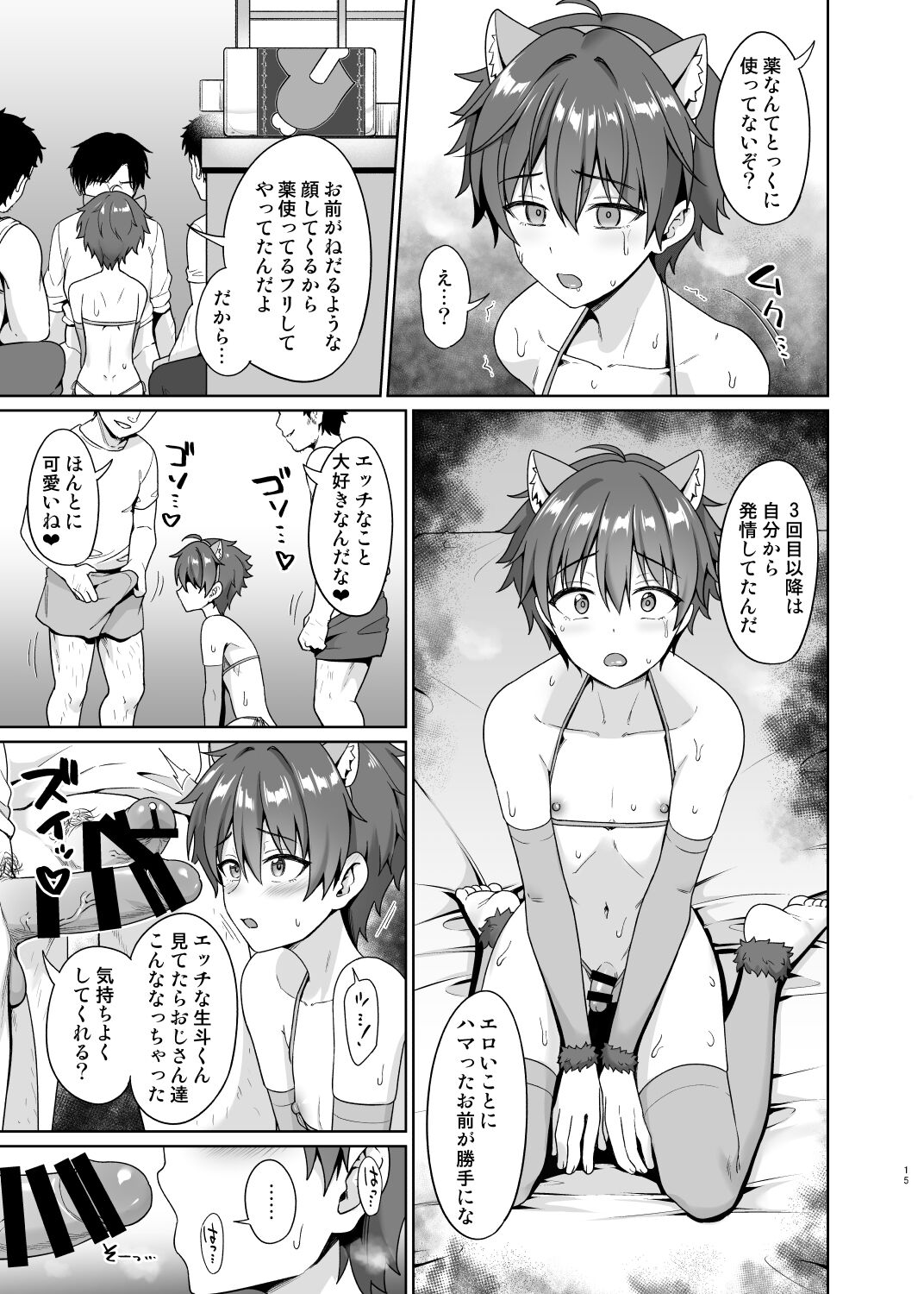 Biyaku de Iinari Satsueikai 2 - Page 16
