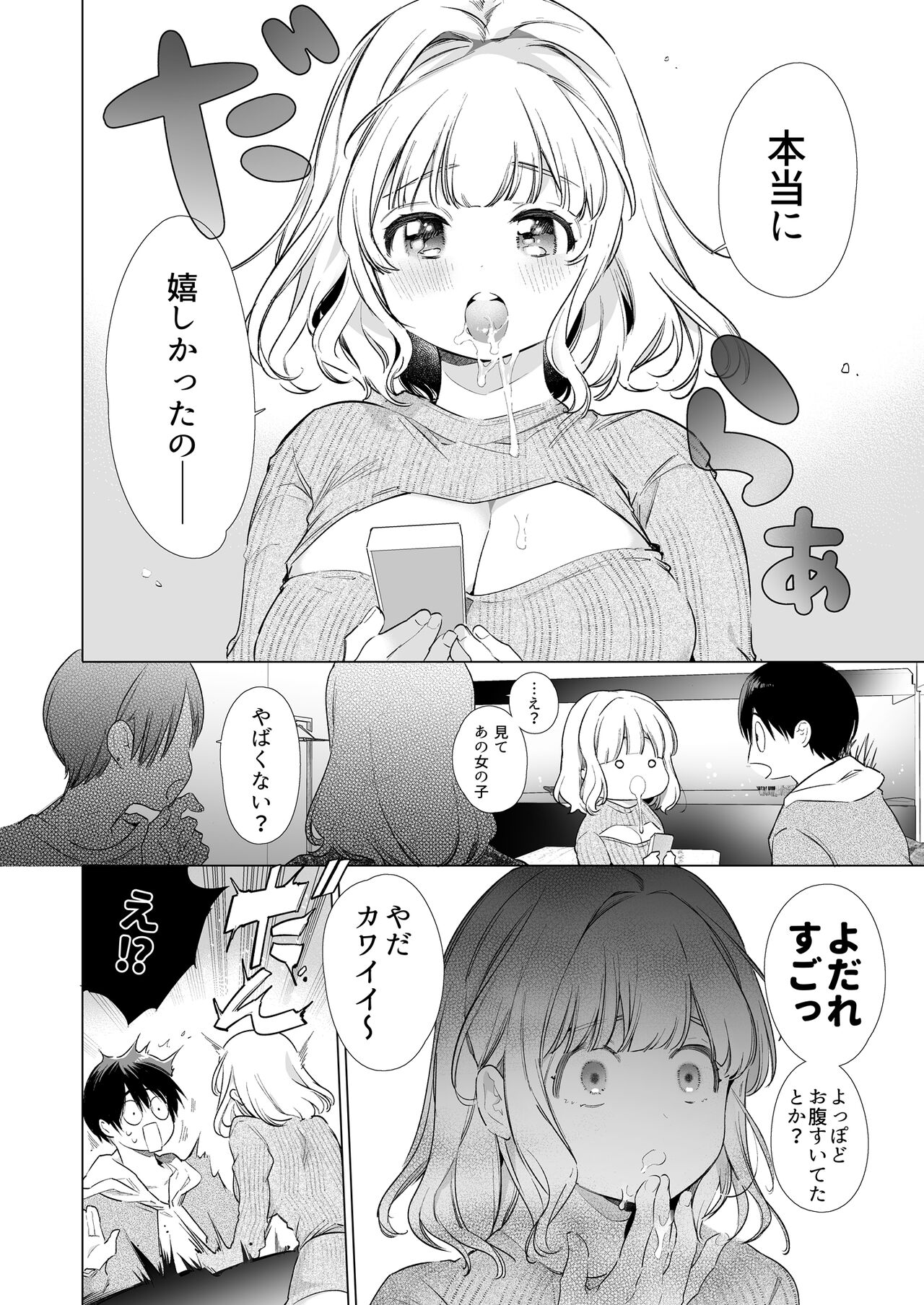Boku no Kanojo wa Yodare ga Oosugiru - Page 10