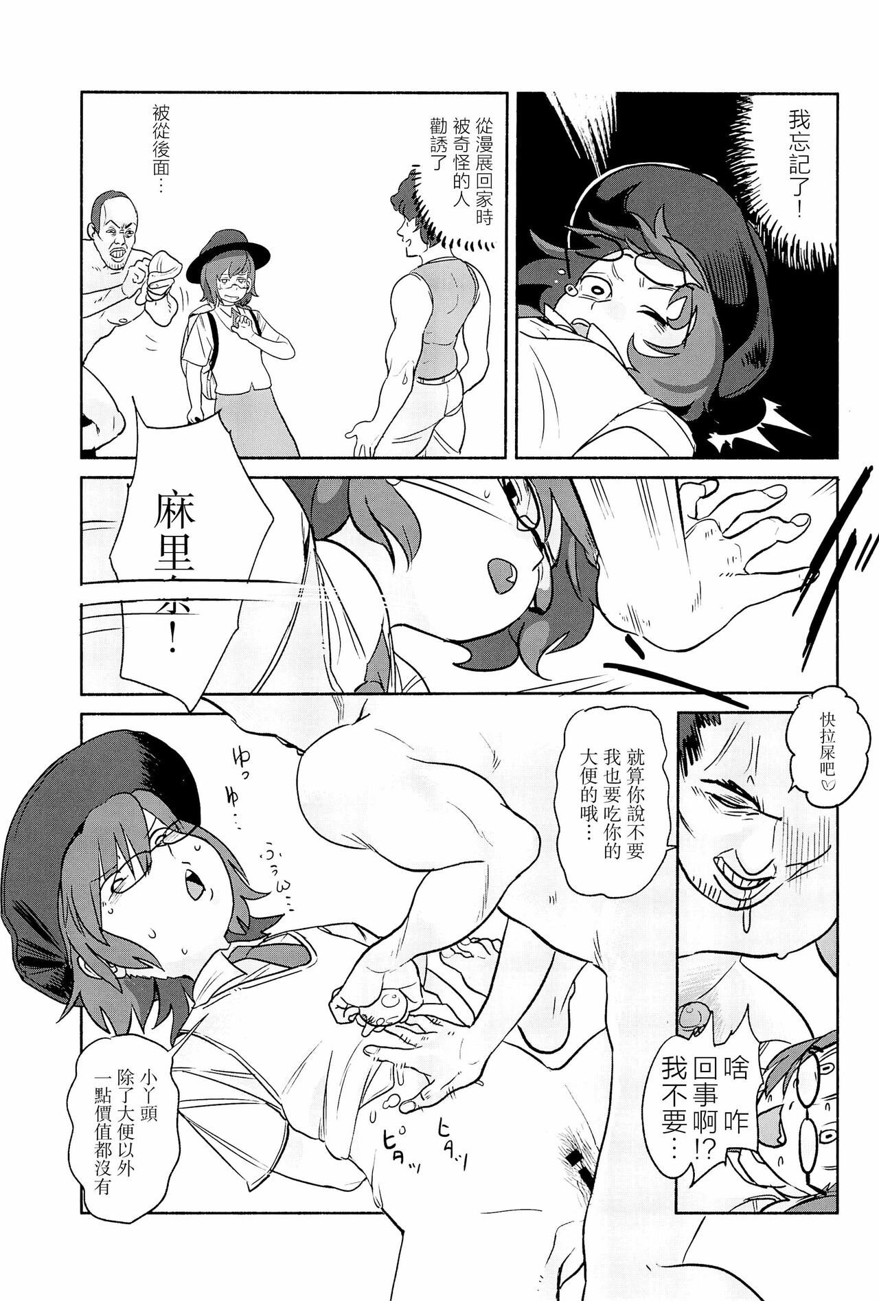 Otona no Cookie - Page 120
