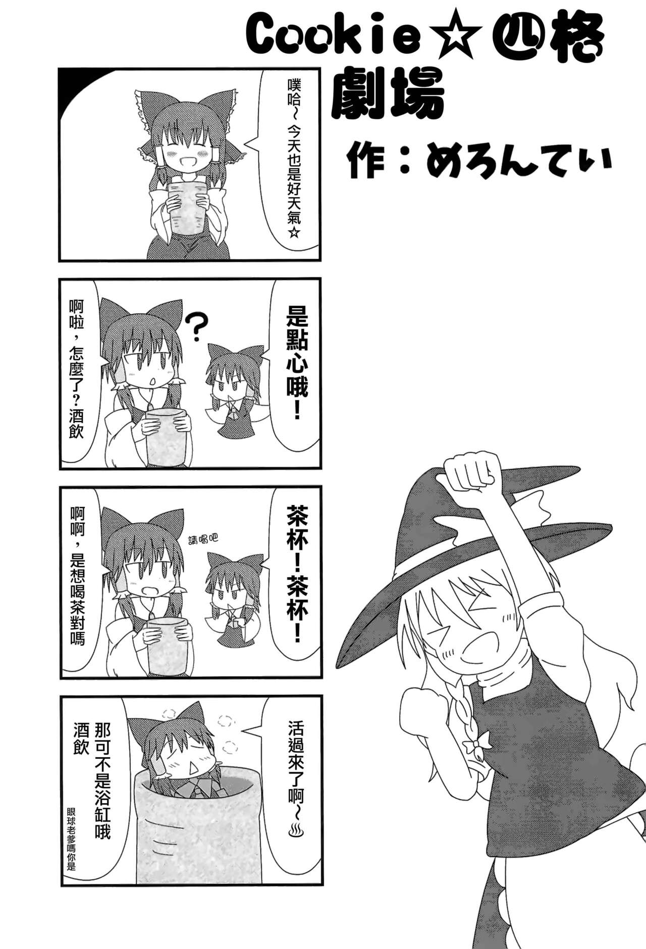 Otona no Cookie - Page 58