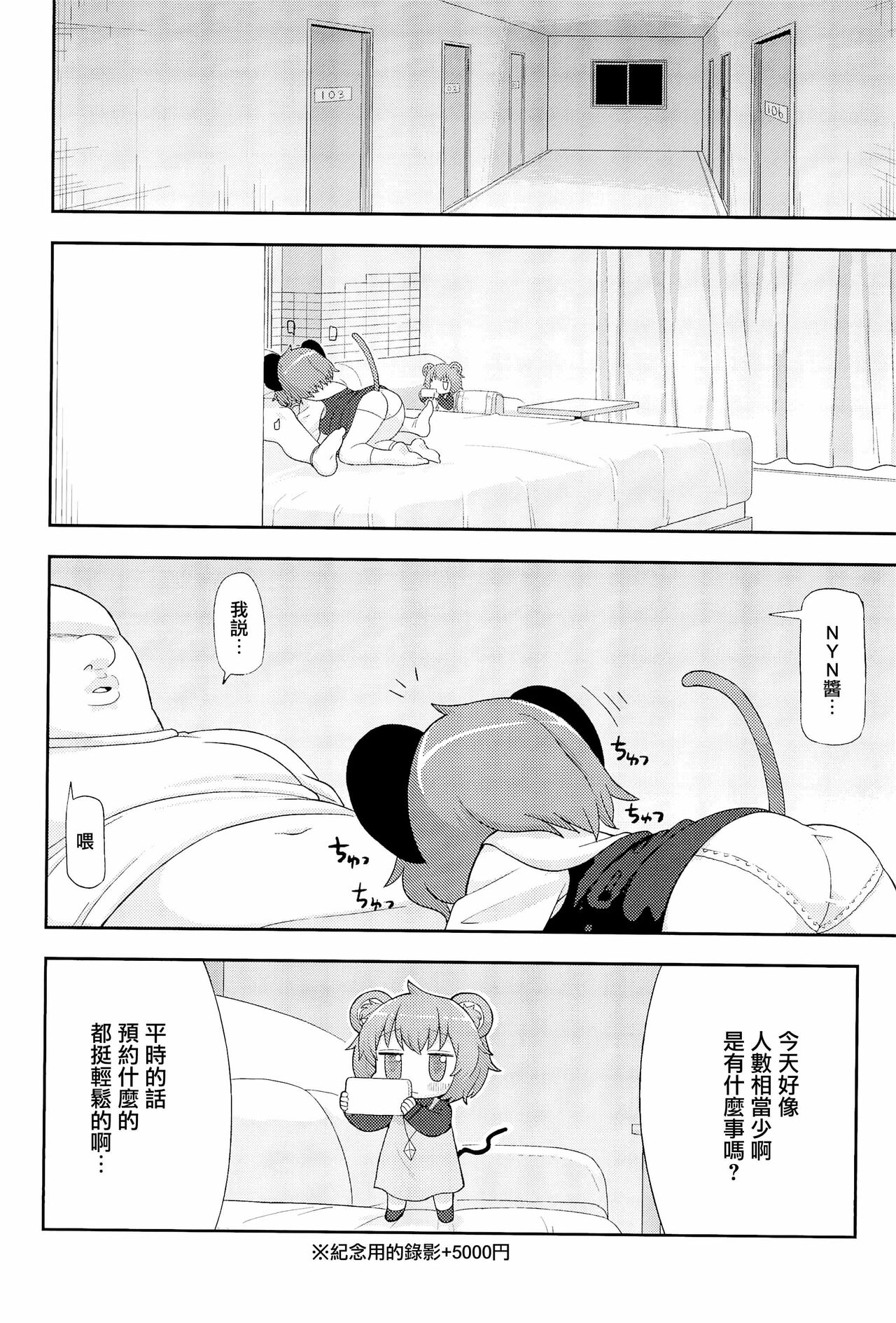 Otona no Cookie - Page 77