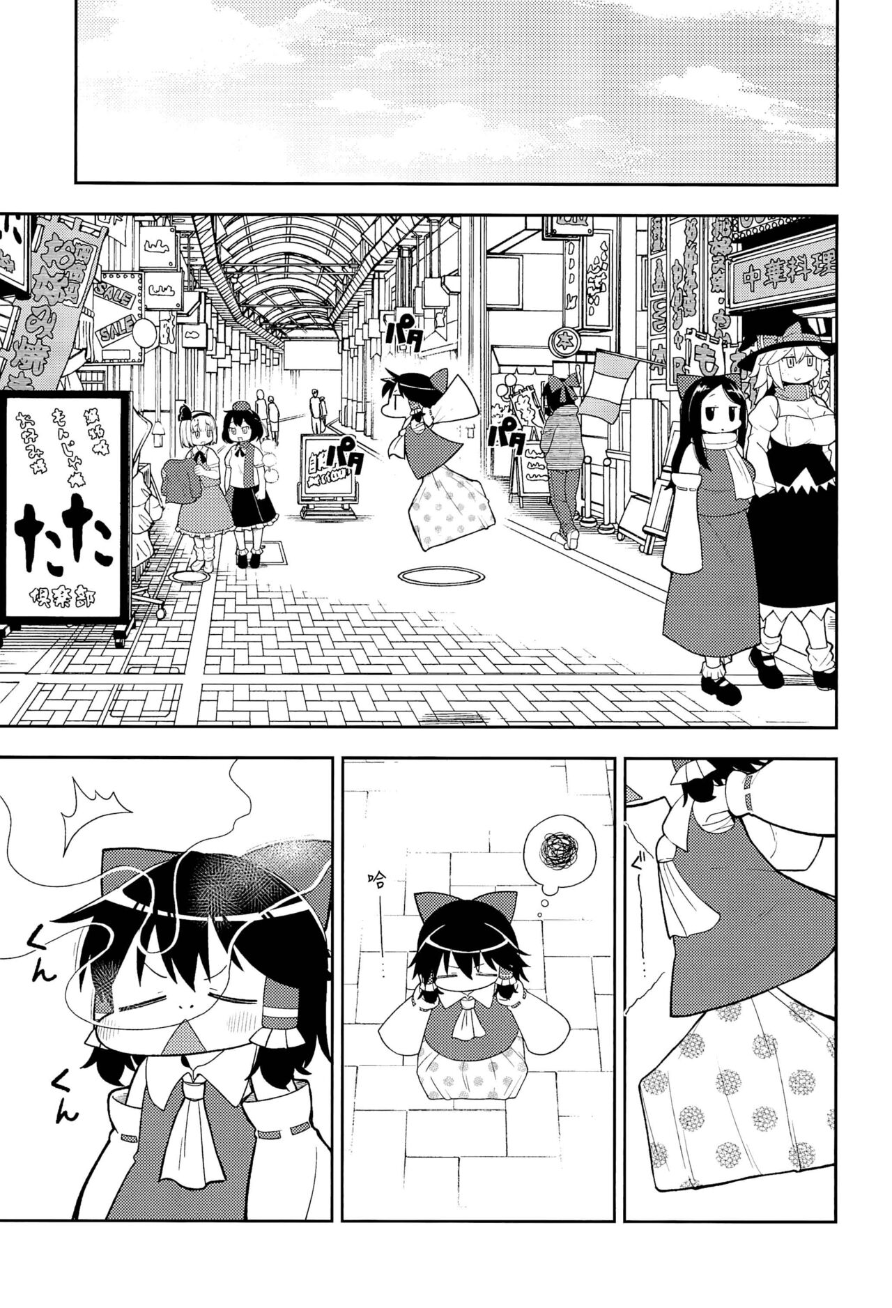 Otona no Cookie - Page 8