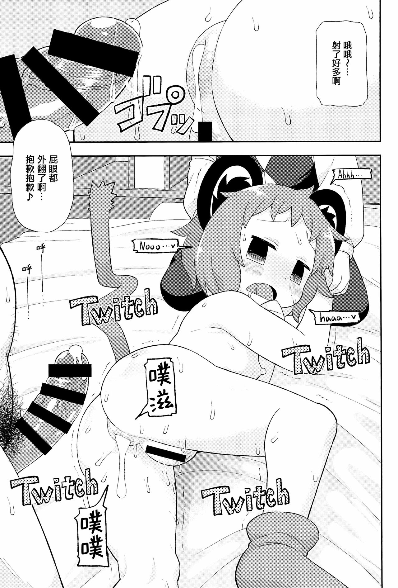 Otona no Cookie - Page 88