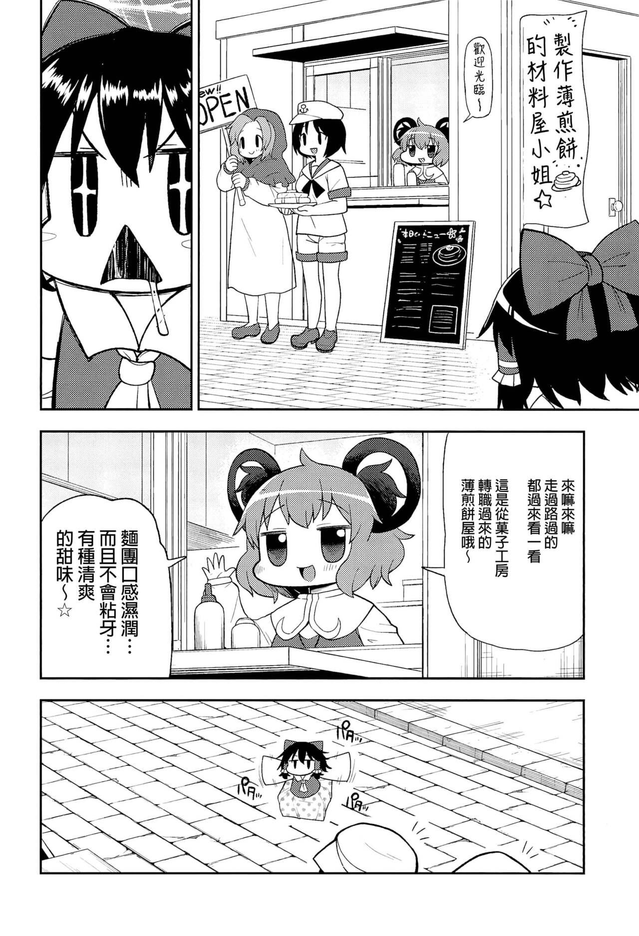 Otona no Cookie - Page 9