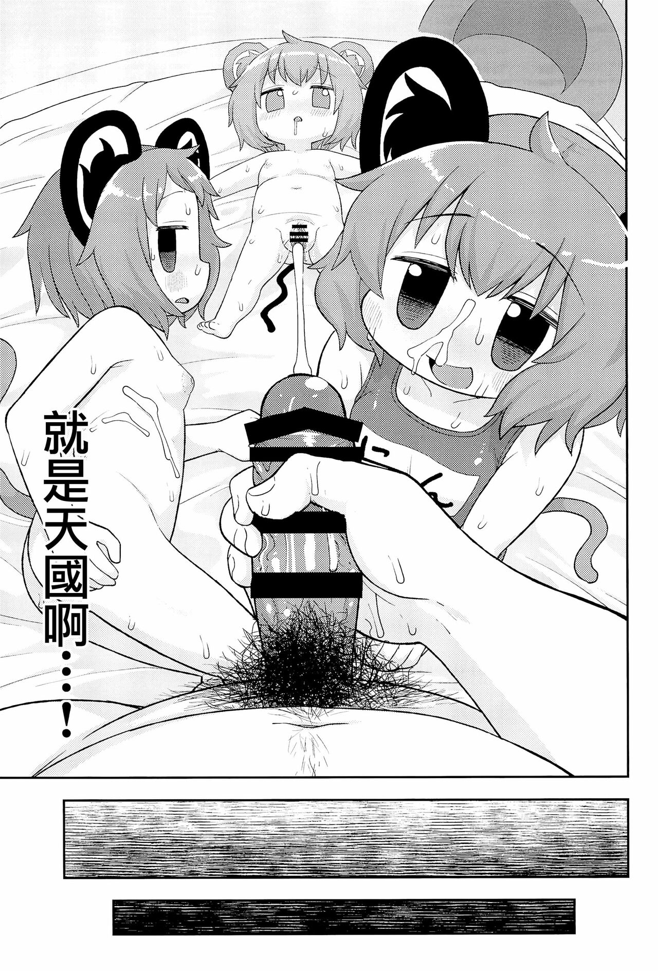 Otona no Cookie - Page 94