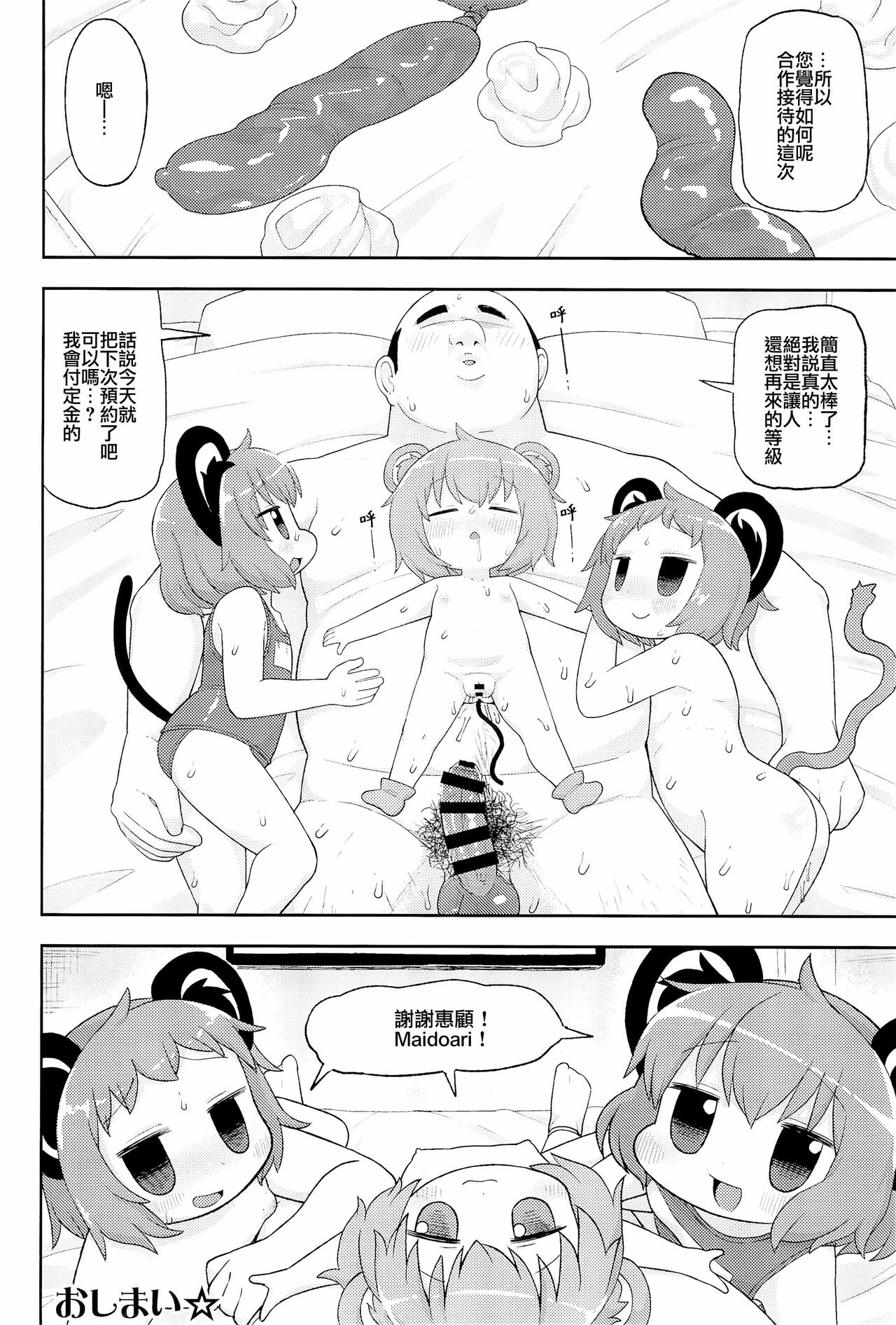 Otona no Cookie - Page 95