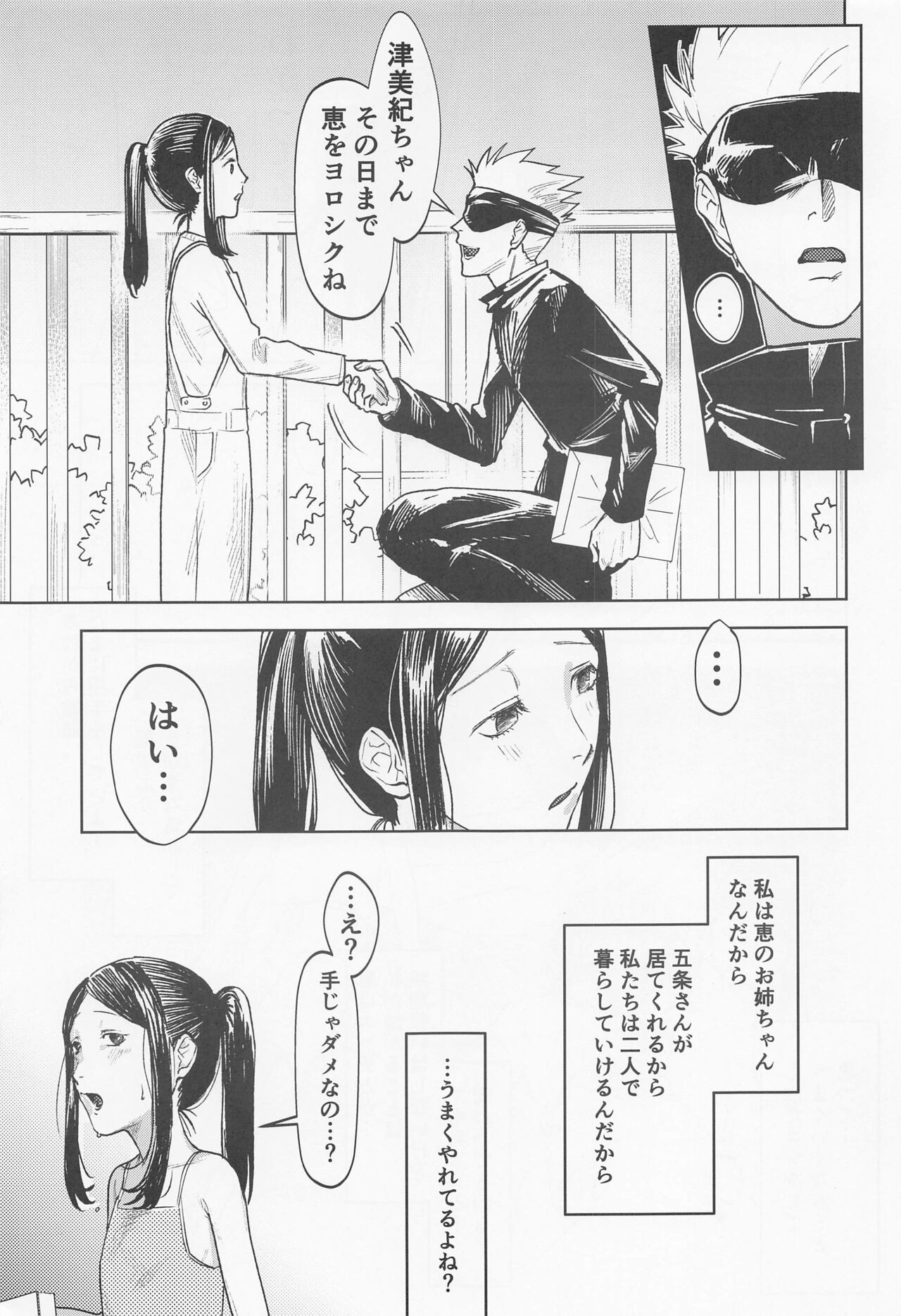 Tsumiki to Megumi - Page 12