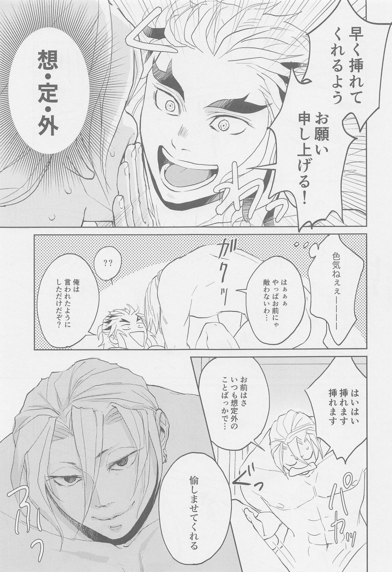Futari ga Jouge o Kimete suru Hanashi - Page 10