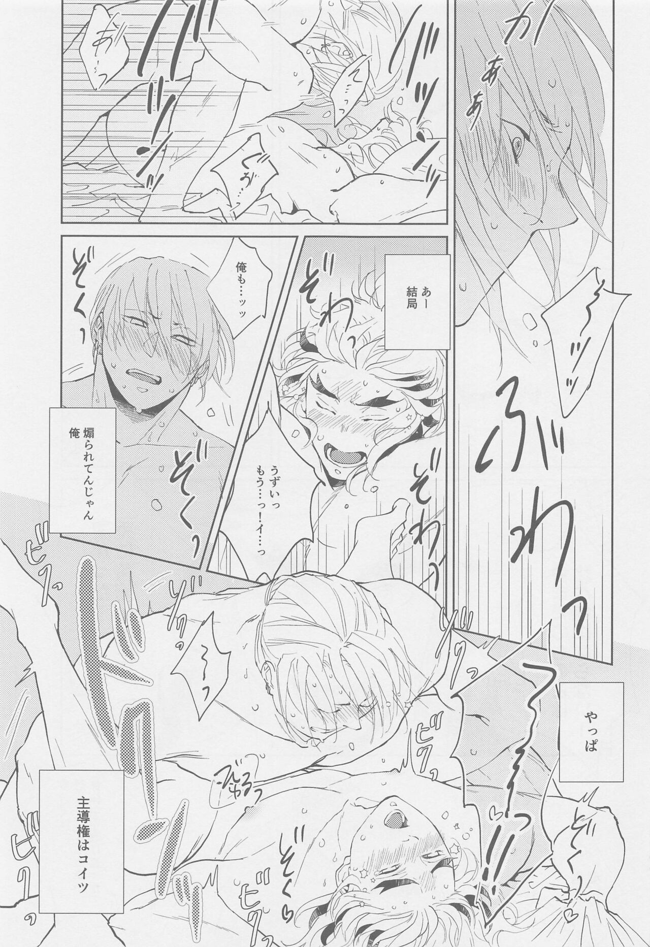 Futari ga Jouge o Kimete suru Hanashi - Page 18