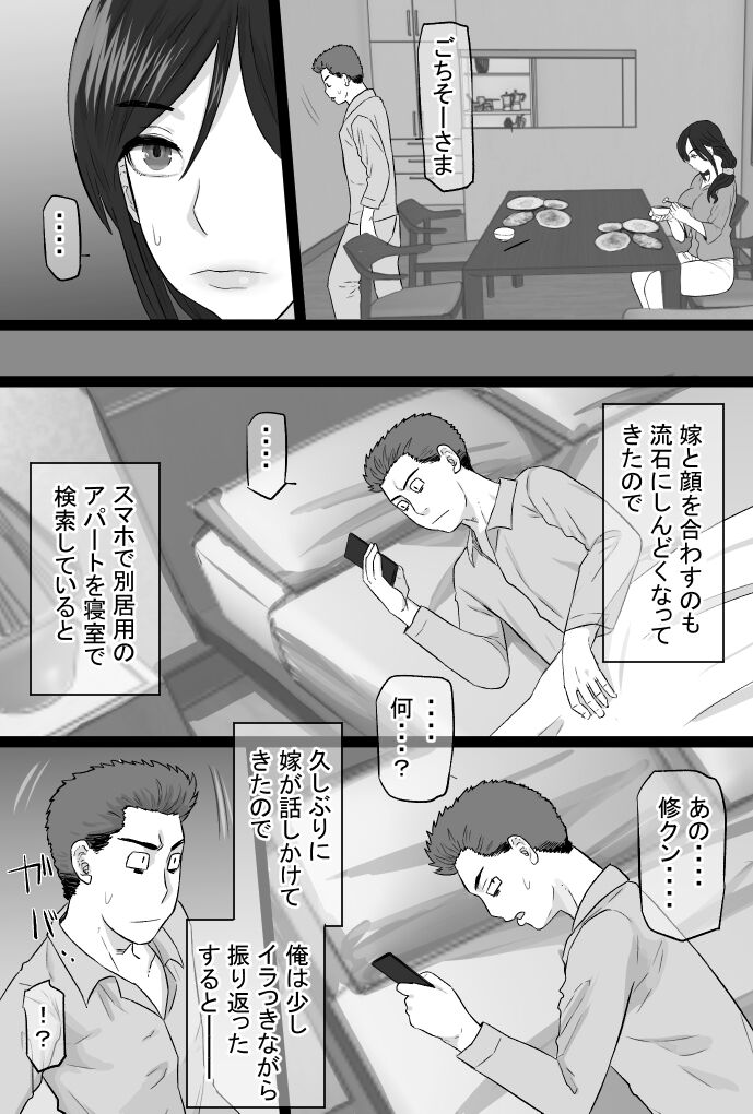 Zoku Senshokuzuma 4 - Page 131