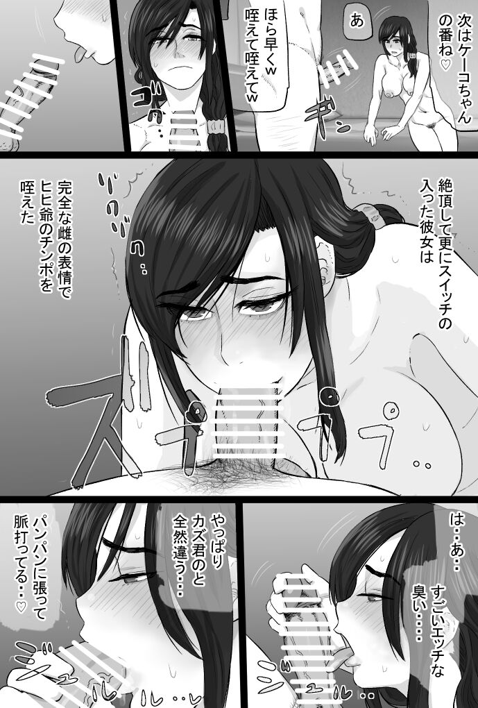Zoku Senshokuzuma 4 - Page 155