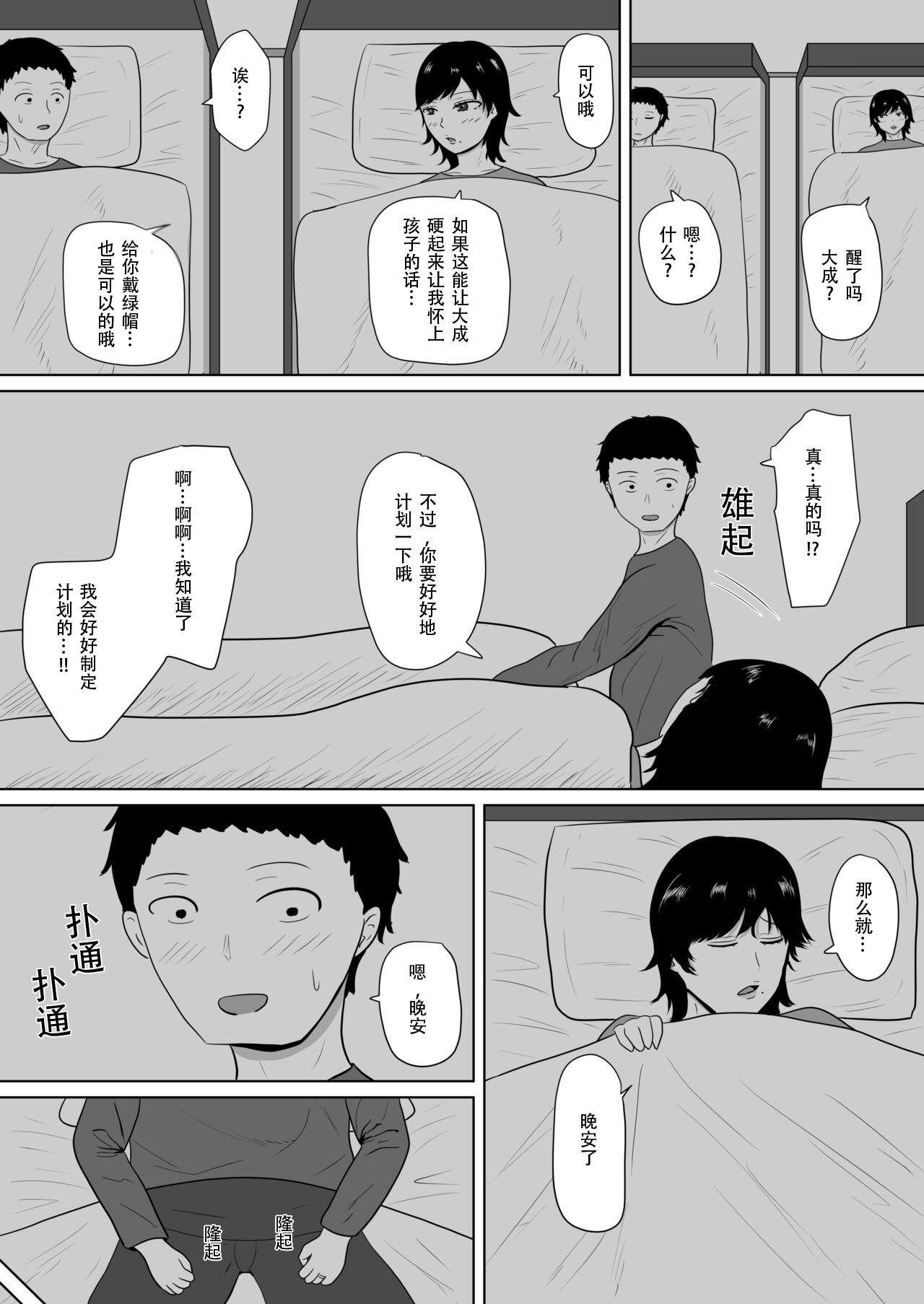 [Michishiki] Netorase no Numa ~ Kikuchi-ke ~ | NTR深淵~菊池家~ [Chinese] [超勇漢化組] - Page 8
