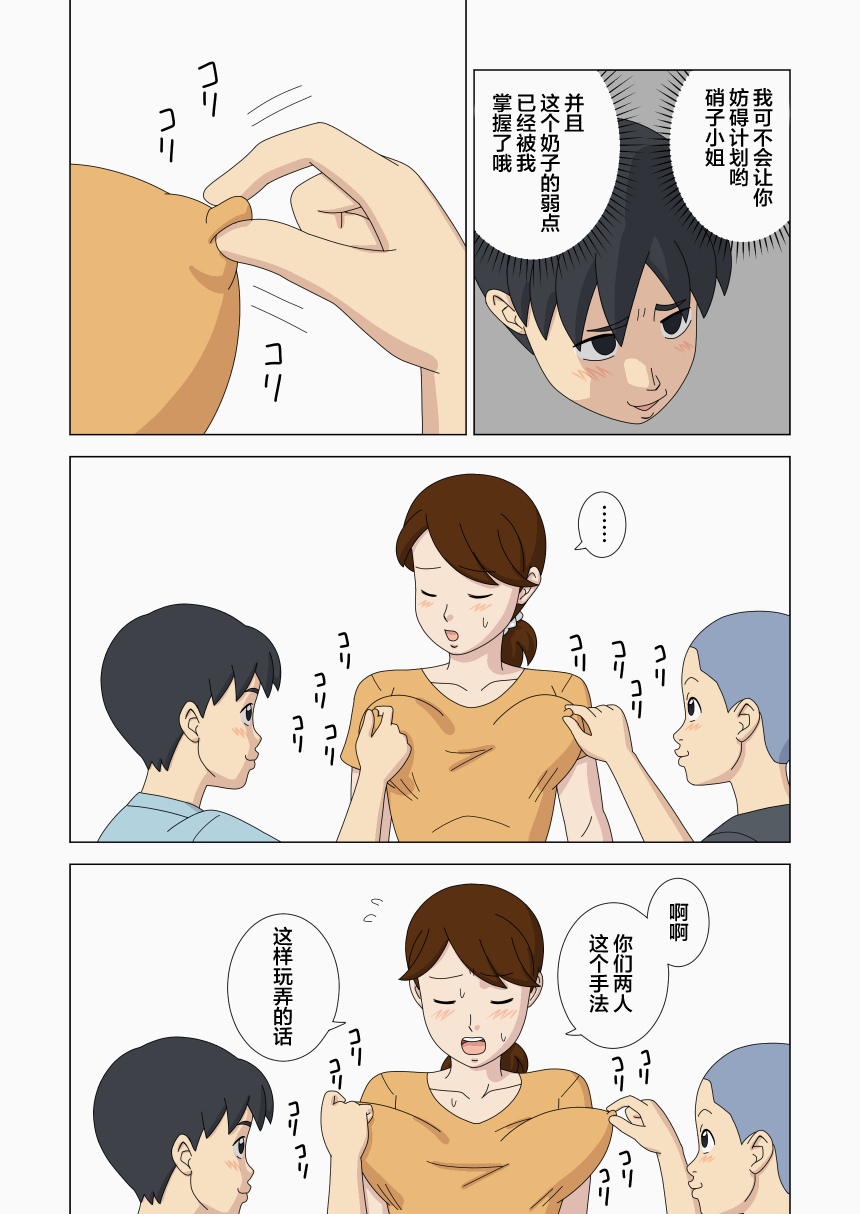 Nemureru Shishi - Page 20