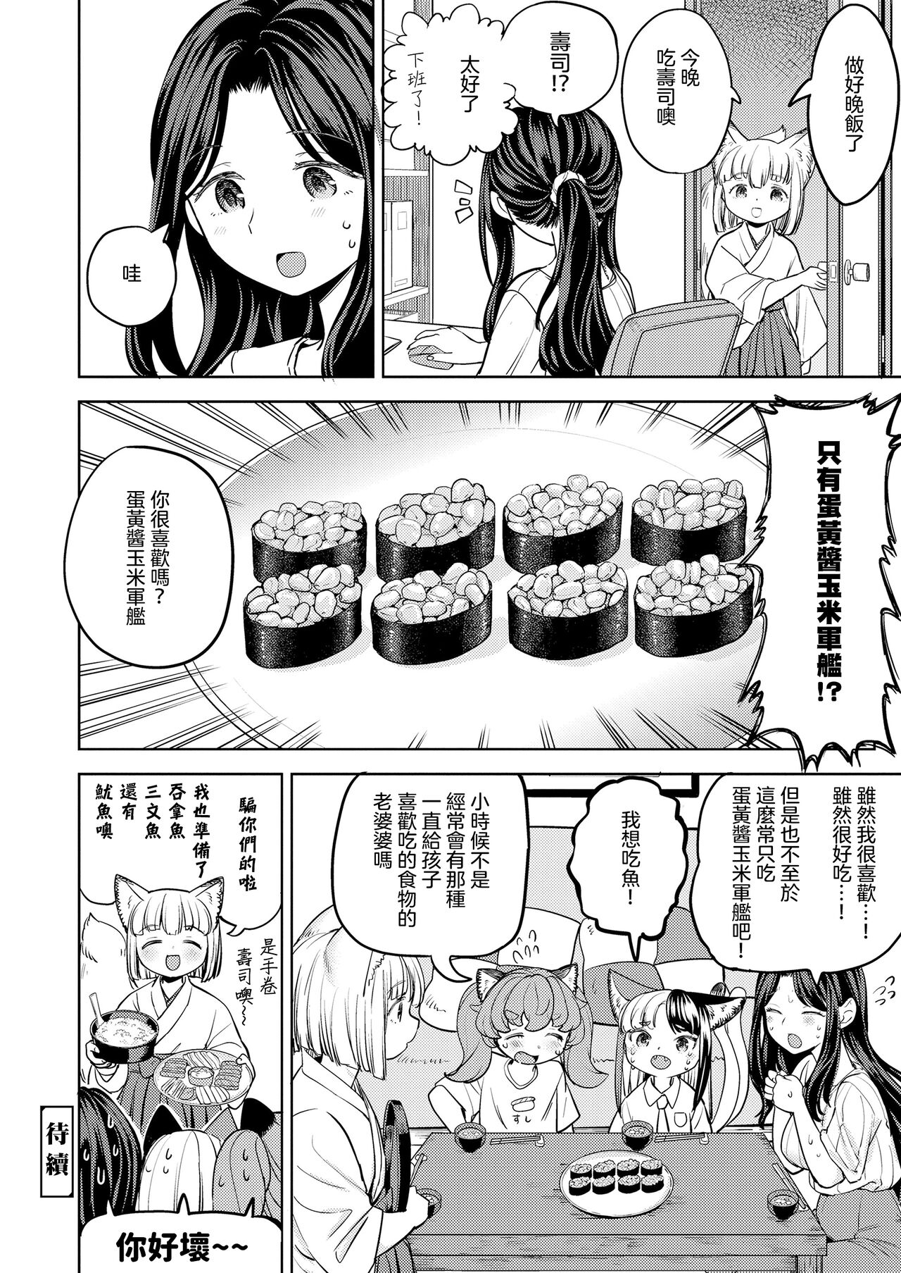Makikomi Ch. 5 | 摩紀狐美 第5話 - Page 29