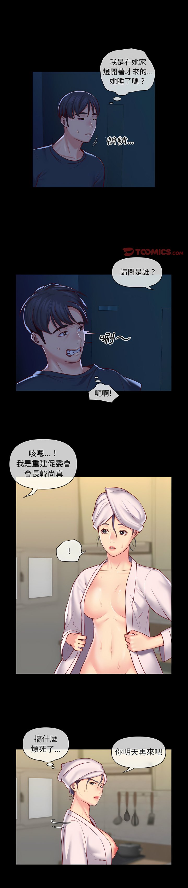 社區重建協會 01-28 - Page 263