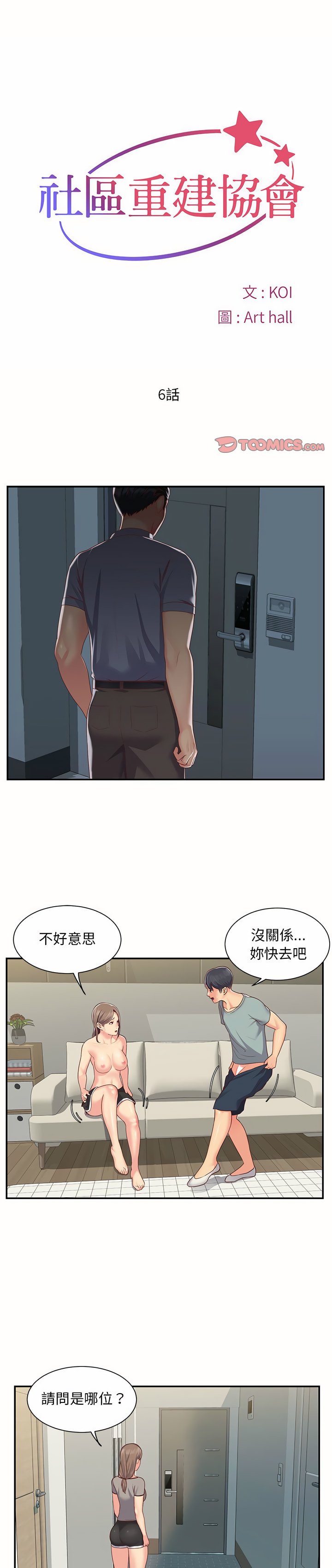 社區重建協會 01-28 - Page 88