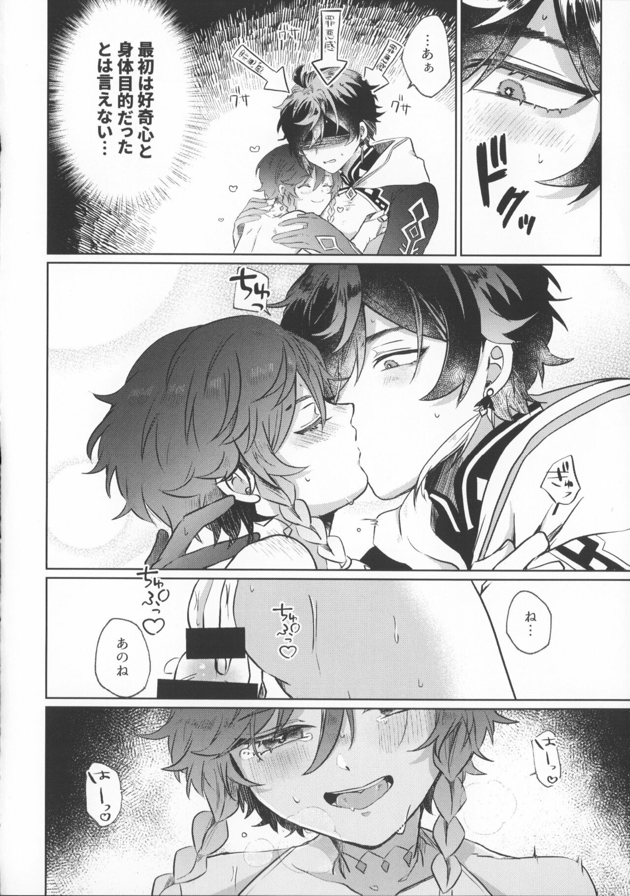 Shiranai Koto Zenbu Oshiete - Page 37