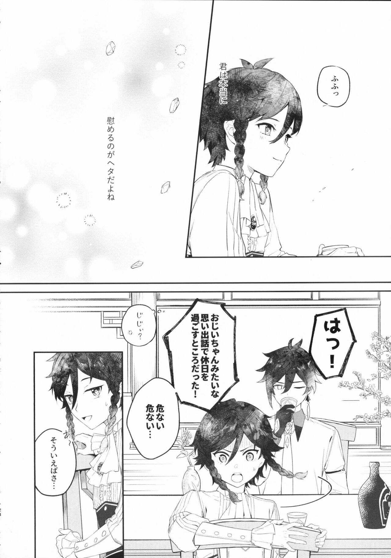 Tengaihirin - Page 23
