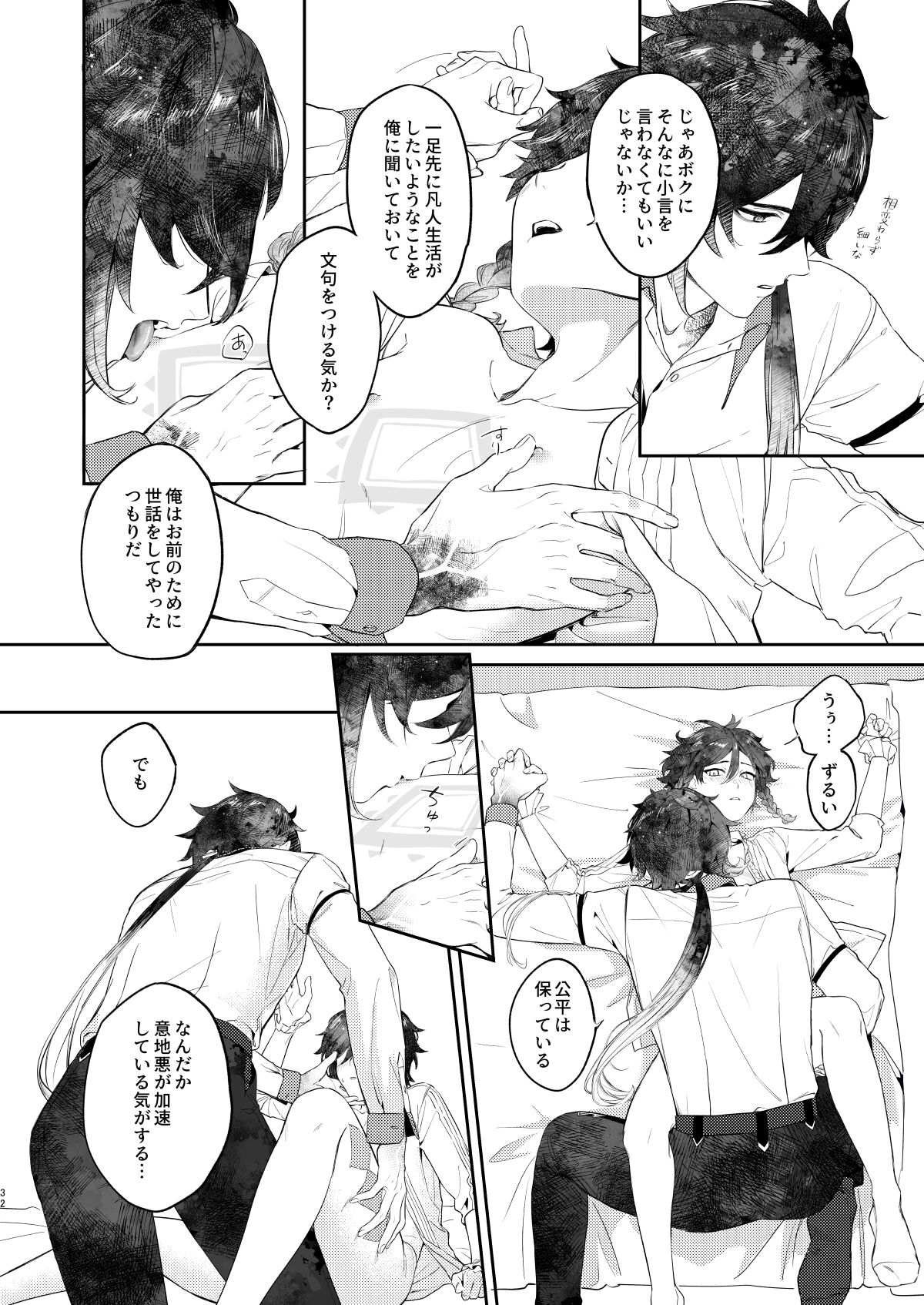 Tengaihirin - Page 31
