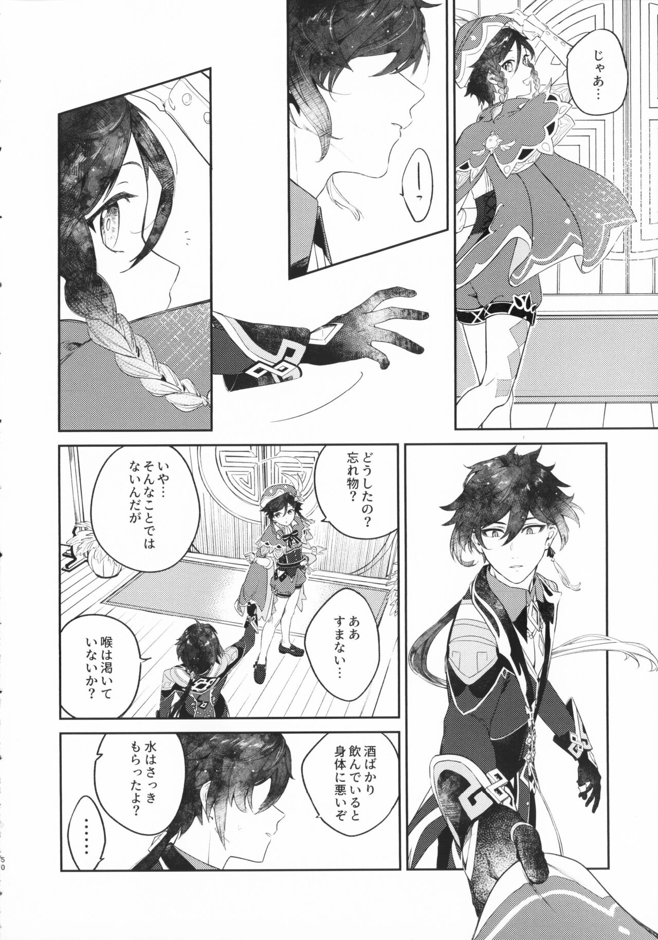 Tengaihirin - Page 49
