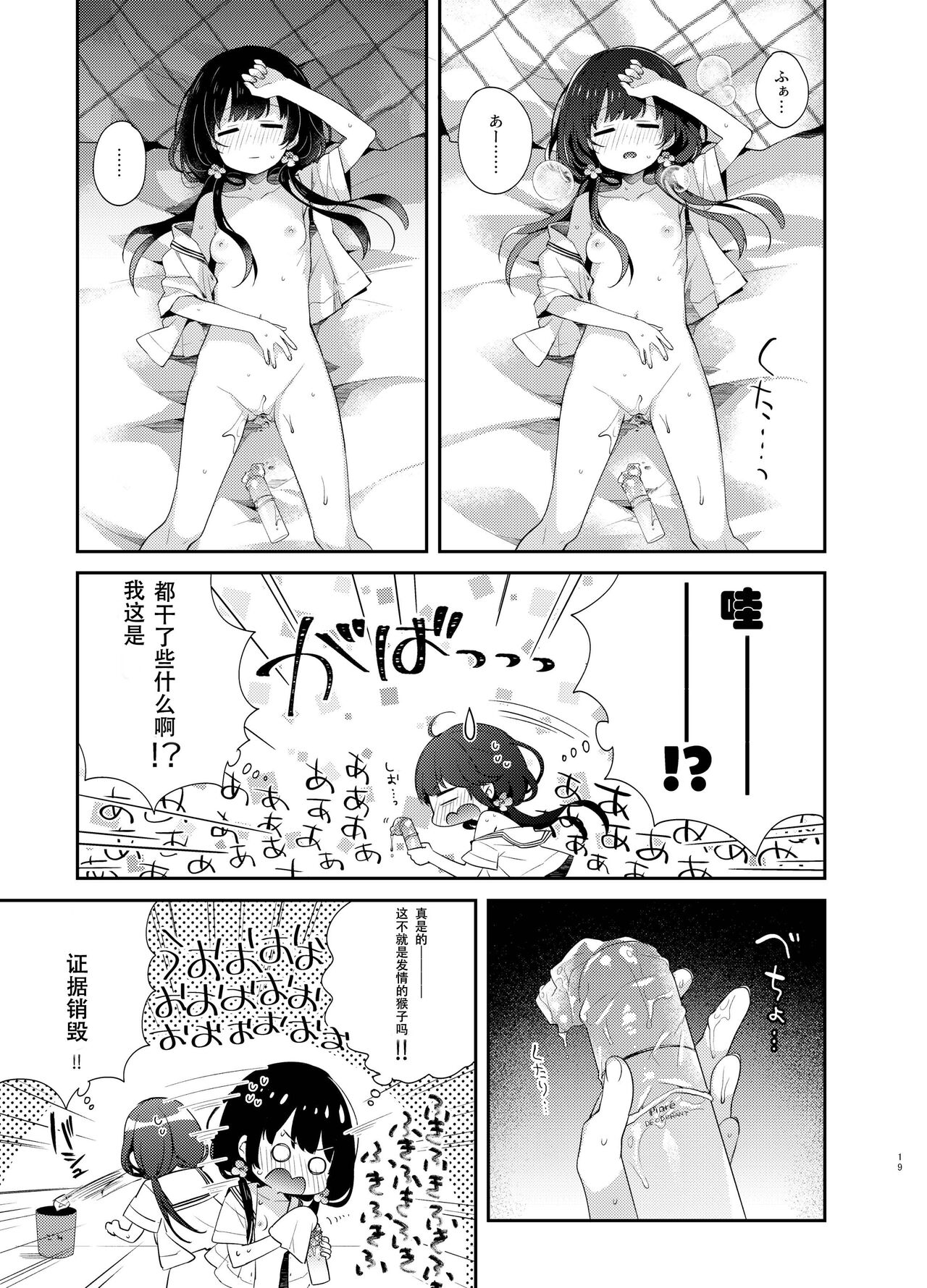 Komachi no Kimochi Ii - Page 18