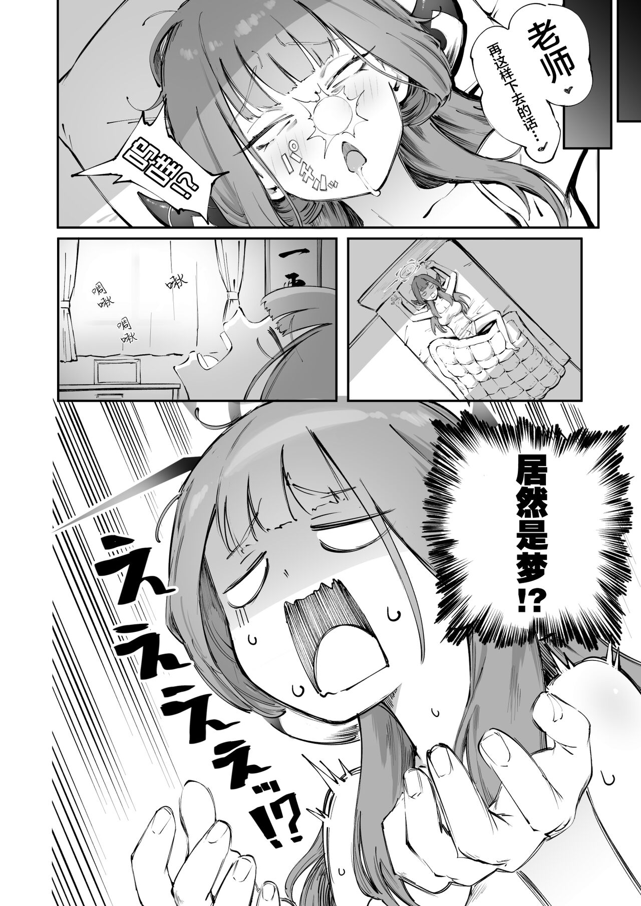 Aru ni Goirai - Page 9